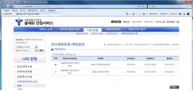 학원선택 - 조회 화면