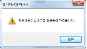 폐원신고 버튼 화면2