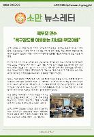 소만유치원 교육활동 소식